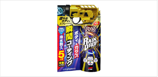 ソフト99 レインドロップトルネードヴォルテックス
