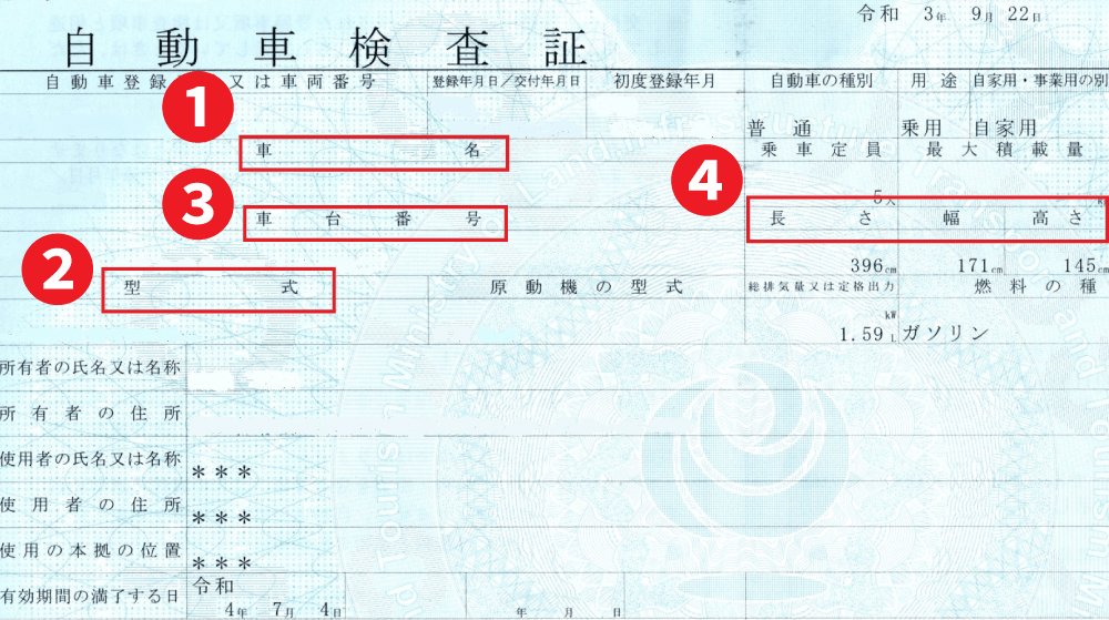自動車検査証(車検証)