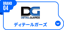 ディテールガーズ