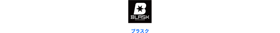BLASK ブラスク