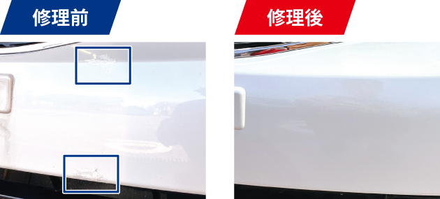 修理前 修理後