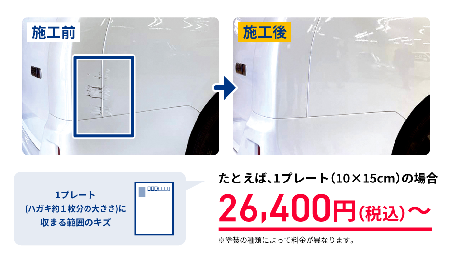 施工前 施工後